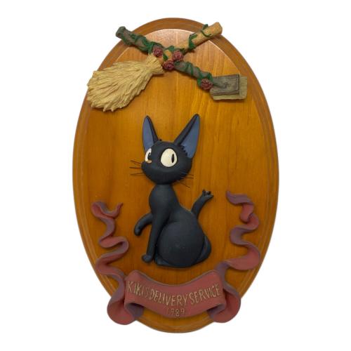 魔女の宅急便 (マジョノタッキュウビン) レリーフ