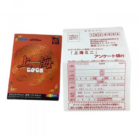snk (エスエヌケイ) ネオジオポケット用ソフト 上海mini