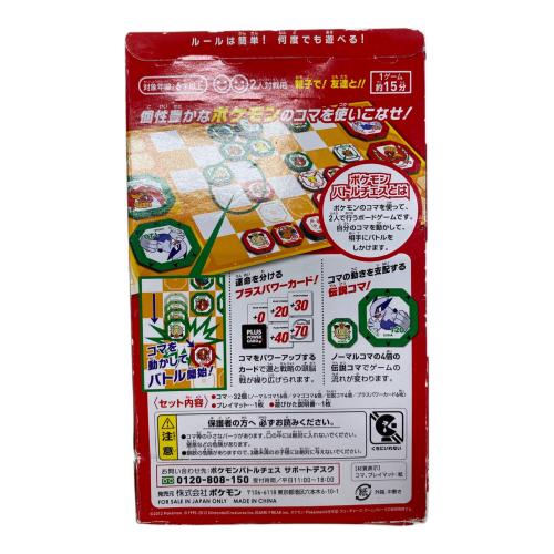 ポケモンバトルチェス ポケモングッズ 箱ダメージ有 未開封