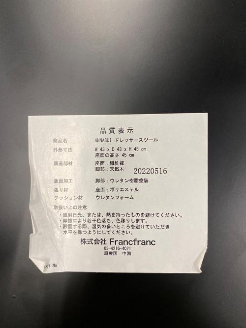 Franc franc (フランフラン) ドレッサースツール ワインレッド