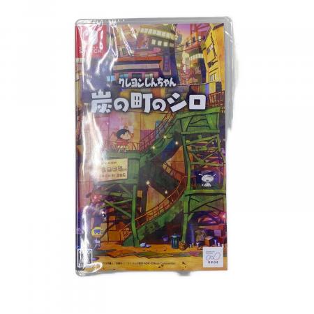 クレヨンしんちゃん「炭の町のシロ」/Switch/HACPBEEHA/A 全年齢対象