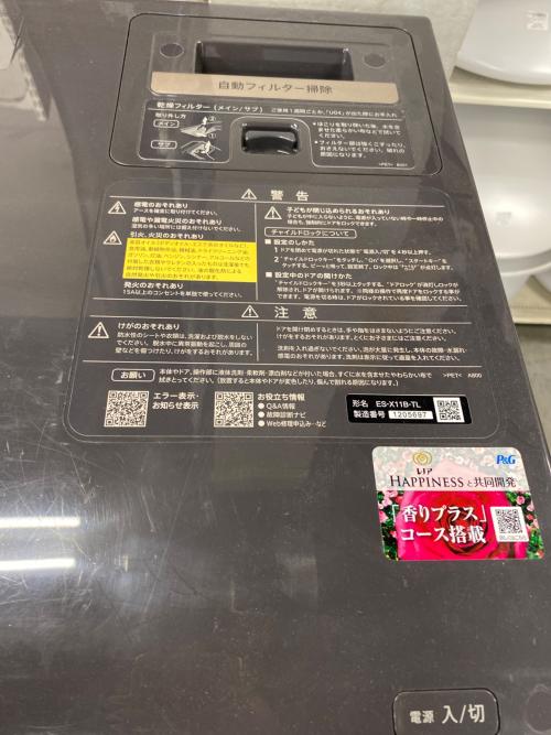 SHARP (シャープ) ドラム式洗濯乾燥機 ES-X11B-TL 2024年製