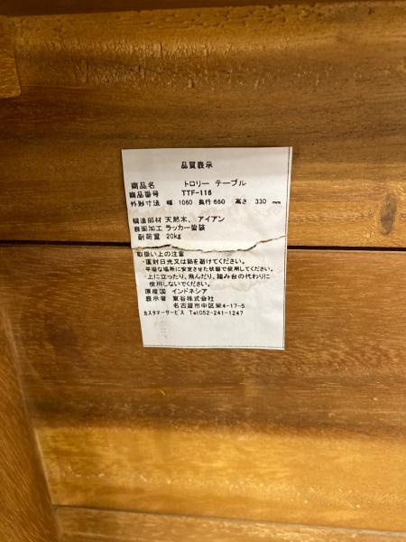 東谷(アズマヤ)のトロリーテーブルです！ 東谷 トロリーテーブル 車輪付 ブラウン｜トレファクONLINE