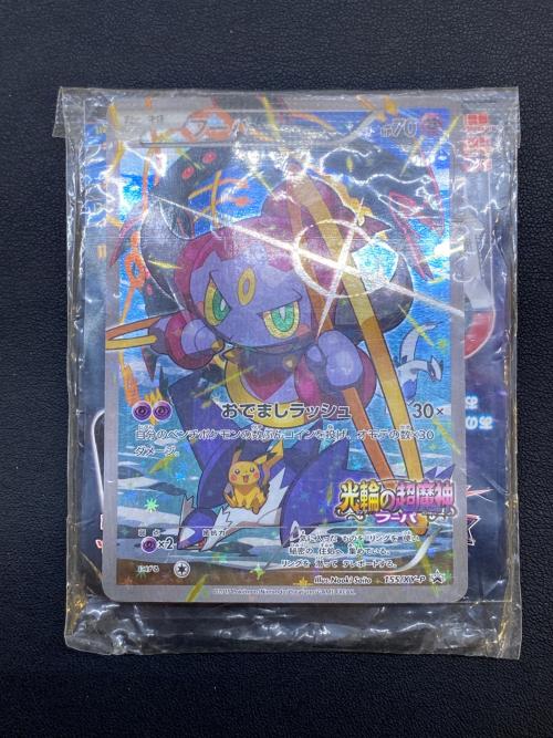 フーパ ポケモンカード 155-XT-P プロモ