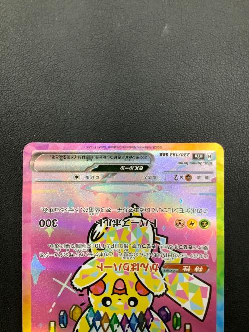 ピカチュウex ポケモンカード 234/193 SAR