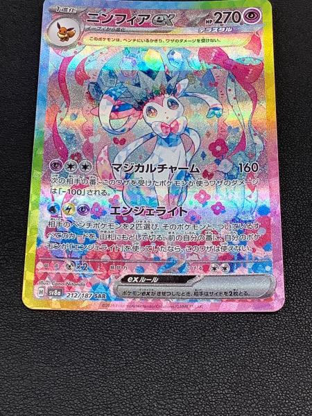 ポケモンカード　ニンフィアSAR ニンフィアex SAR 212/187 1枚の通販 土日祝休@magi公式(コレクター