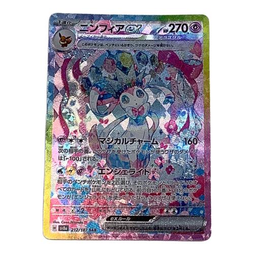 ニンフィア ポケモンカード 212/187 SAR