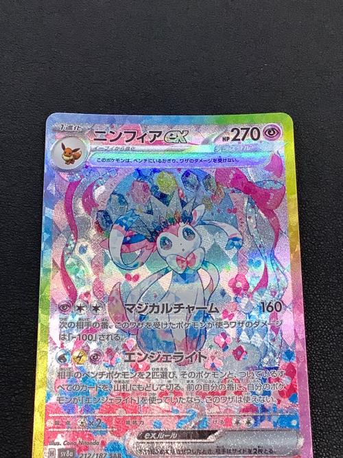ニンフィア ポケモンカード 212/187 SAR