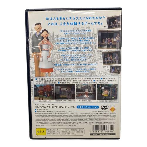 ぼくらのかぞく Playstation2用ソフト CERO A (全年齢対象)
