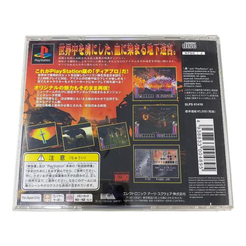 ディアブロ/PS Playstation用ソフト -