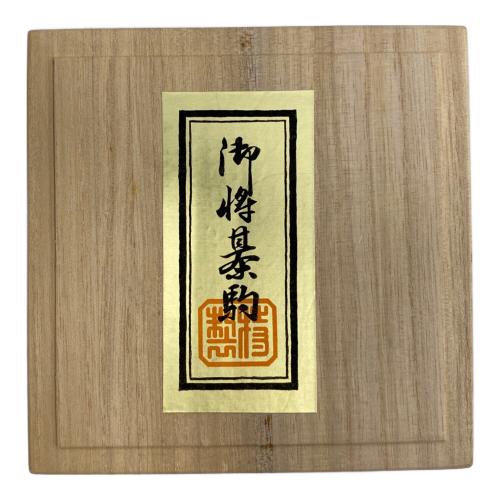 黄揚上彫 将棋駒 山上作