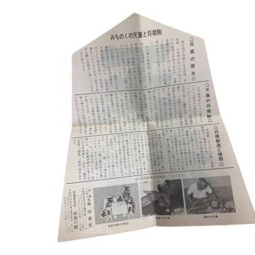 黄揚上彫 将棋駒 山上作