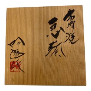 常滑焼（トコナメヤキ） 急須 伊藤昭陽作