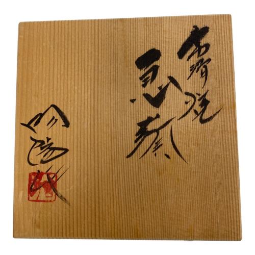 常滑焼（トコナメヤキ） 急須 伊藤昭陽作