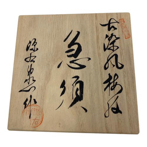 源右衛門窯 (ゲンエモンガマ) 急須
