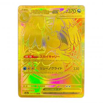 メガカイリューex ポケモンカード 250/193 MUR