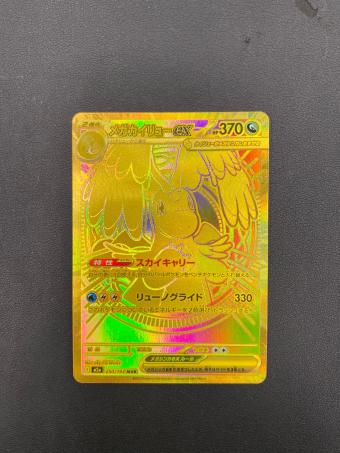 メガカイリューex ポケモンカード 250/193 MUR