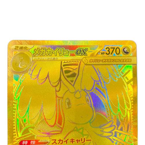 メガカイリューex ポケモンカード 250/193 MUR