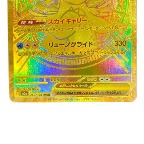 メガカイリューex ポケモンカード 250/193 MUR