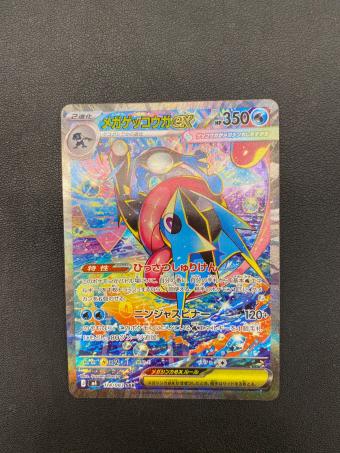 メガゲッコウガex ポケモンカード 114/083 SAR @