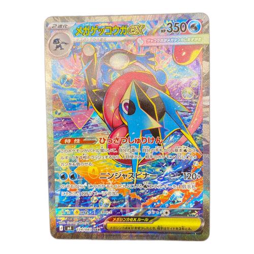 メガゲッコウガex ポケモンカード 114/083 SAR