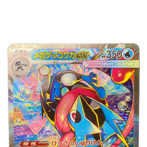 メガゲッコウガex ポケモンカード 114/083 SAR