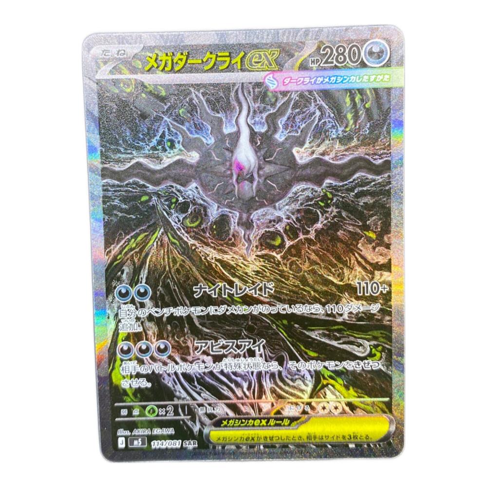 メガダークライex ポケモンカード 114/081 SAR @｜トレファクONLINE