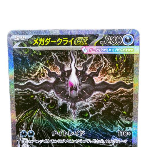 メガダークライex ポケモンカード 114/081 SAR @