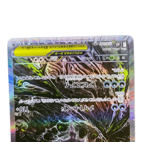 メガダークライex ポケモンカード 114/081 SAR @