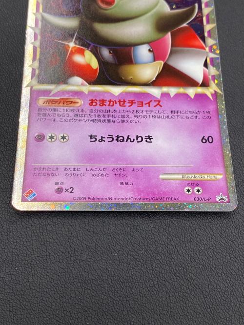ヤドキング ポケモンカード 030/L-P プロモ @