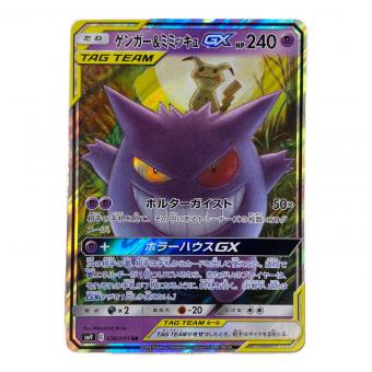 ゲンガー＆ミミッキュGX ポケモンカード 038/095 RR