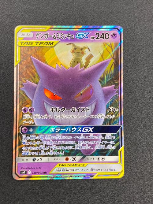 ゲンガー＆ミミッキュGX ポケモンカード 038/095 RR