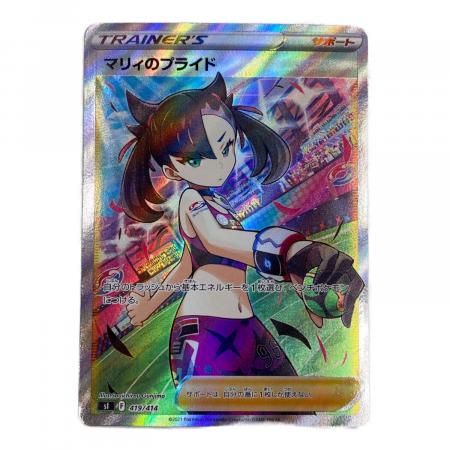 マリィのプライド ポケモンカード 419/414 SR @｜トレファクONLINE