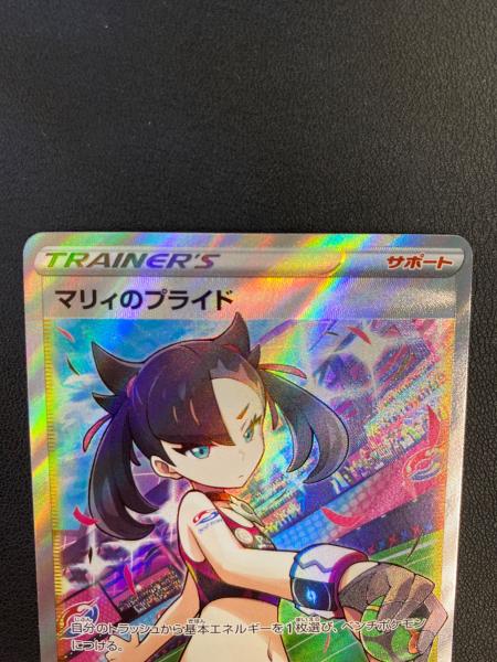 【美品】マリィのプライド SR 419/414 ポケモンカード マリィのプライド ポケモンカード 419/414 SR @｜トレファクONLINE