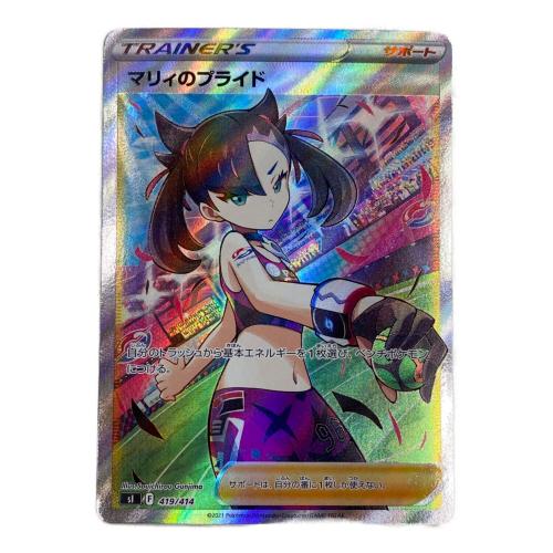 マリィのプライド ポケモンカード 419/414 SR @