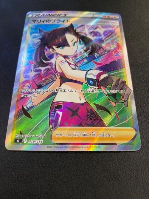 マリィのプライド ポケモンカード 419/414 SR @