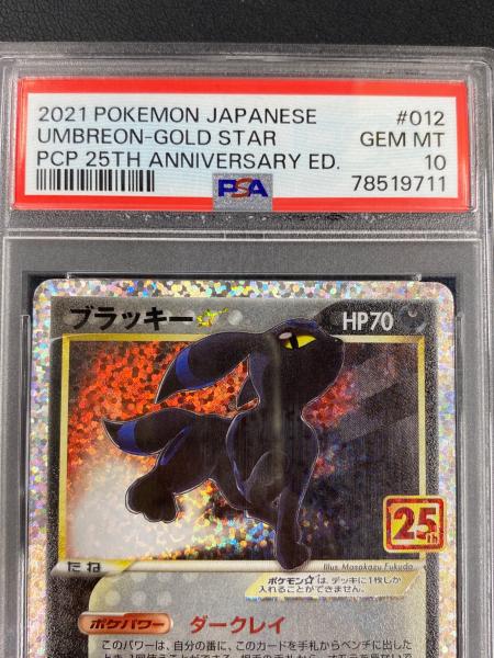 美品 ブラッキー ✩ 25th 2枚セット ブラッキー ポケモンカード S8a-P 012/025 プロモ @ 25th ANNIVERSARY