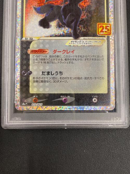 ブラッキー ポケモンカード S8a-P 012/025 プロモ @ 25th ANNIVERSARY