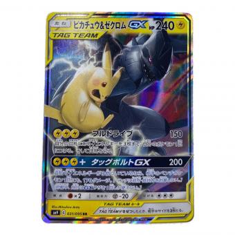 ピカチュウ＆ゼクロムGX ポケモンカード 031/095 RR