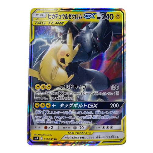 ピカチュウ＆ゼクロムGX ポケモンカード 031/095 RR