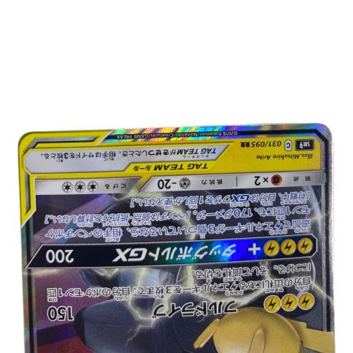 ピカチュウ＆ゼクロムGX ポケモンカード 031/095 RR