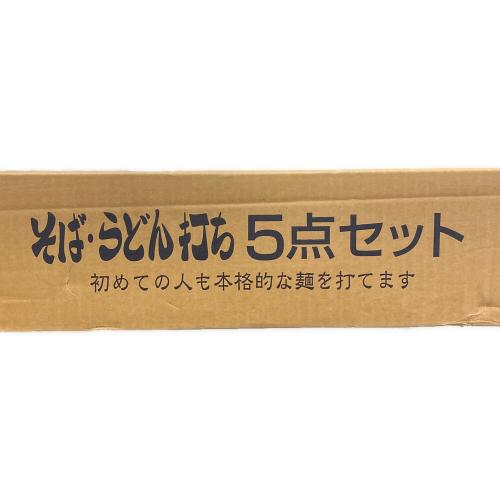 星野工業 そば・うどん打ち5点セット