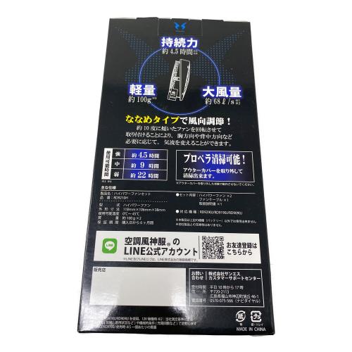 空調風神服 12Vファンセット バッテリー×2