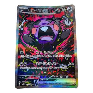 モルペコex ポケモンカード 115/081 SAR