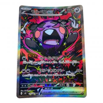 モルペコex ポケモンカード 115/081 SAR