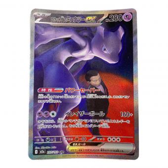 ロケット団のミュウツーex ポケモンカード 237/193 SAR