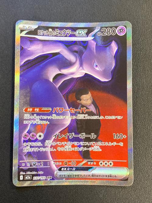 ロケット団のミュウツーex ポケモンカード 237/193 SAR