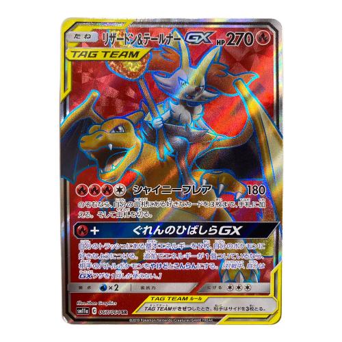 リザードン＆テールナー ポケモンカード 067/064 SR
