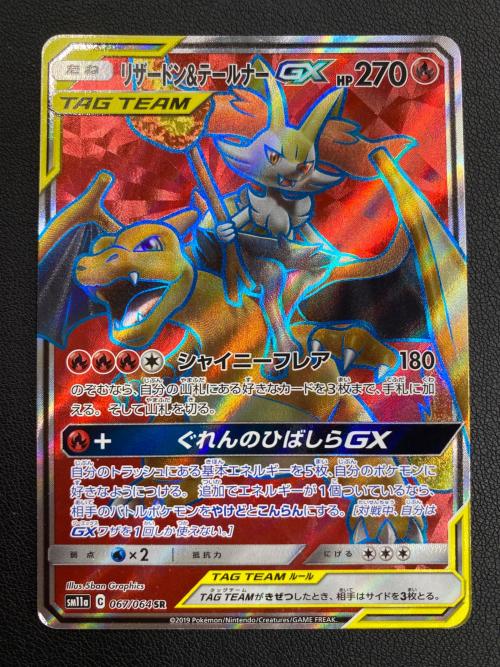 リザードン＆テールナー ポケモンカード 067/064 SR