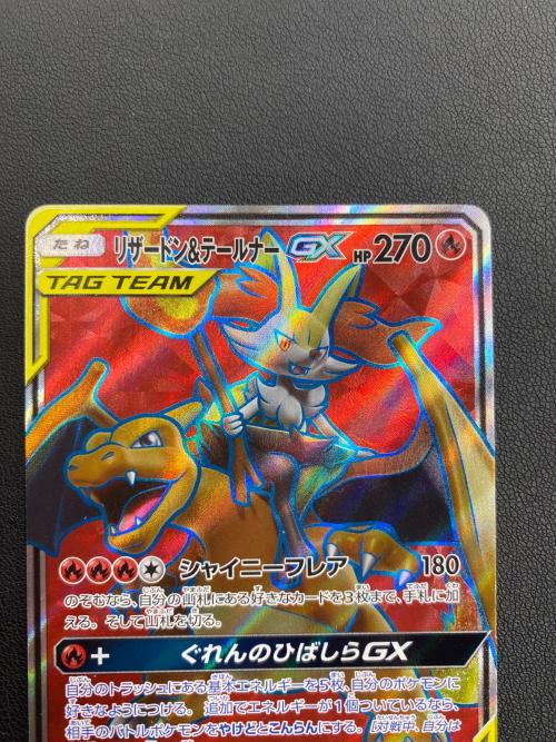 リザードン＆テールナー ポケモンカード 067/064 SR